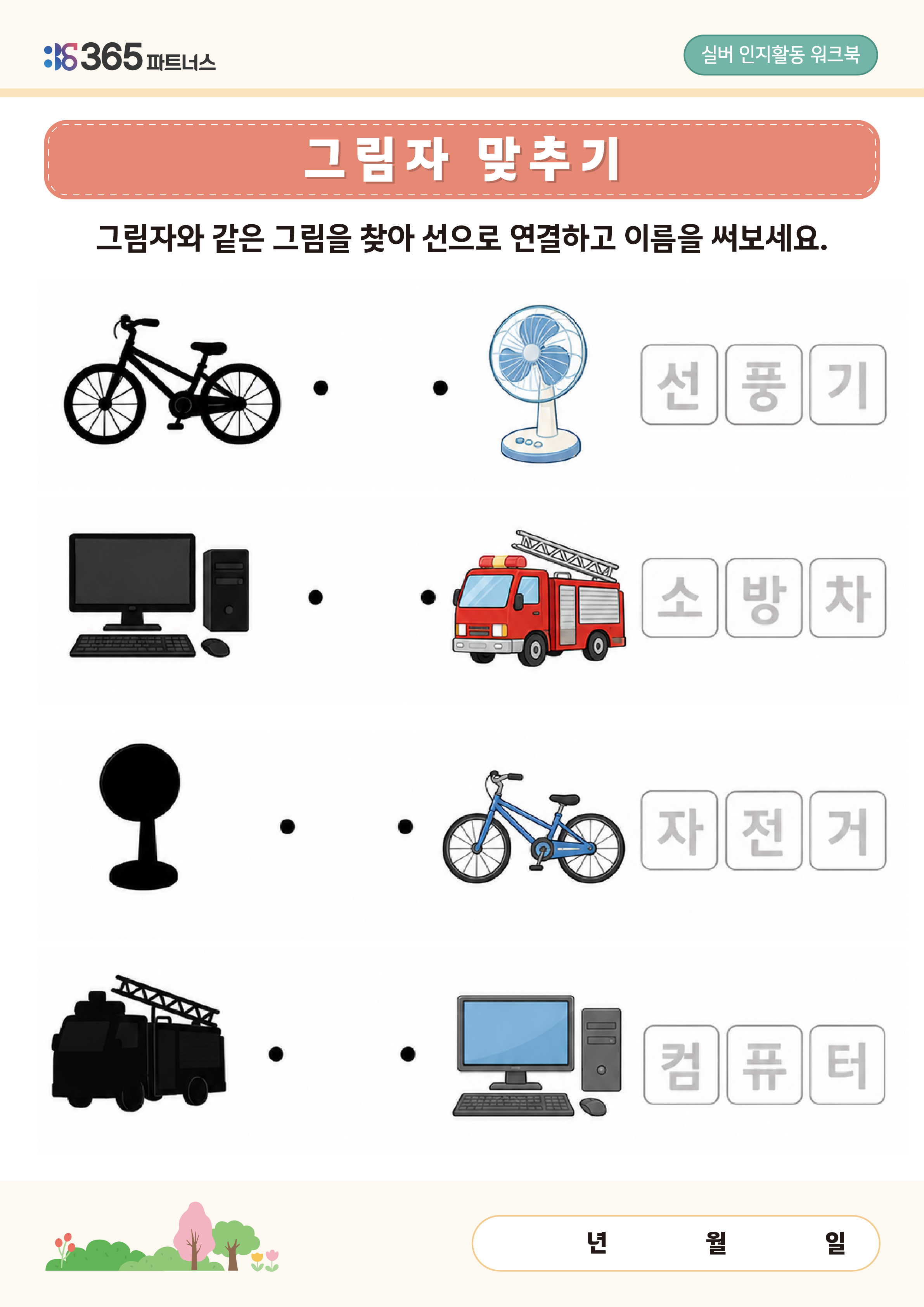 그림자 맞추기
